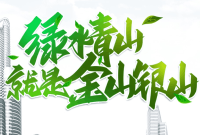 水資源的保護(hù)